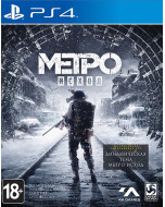 Metro: Exodus (Метро: Исход) Day One Edition (PS4)